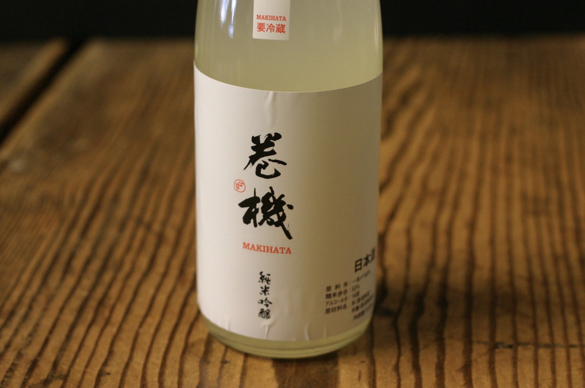 高千代酒造】巻機 純米吟醸生酒おりがらみ – 魚沼の里 芳屋