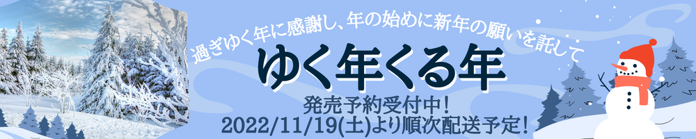 朝日酒造】朝日山 元旦しぼり 生原酒 1830ml [2023年]予約受付中！ – 魚沼の里 芳屋