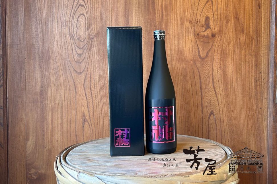 村祐 「黒」 日本酒 1800ml - 日本酒