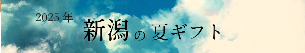 お中元