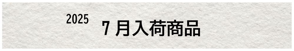 ７月