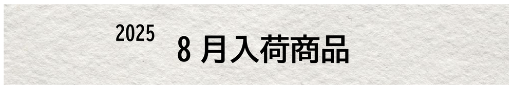 8月