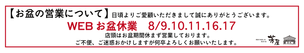 お盆